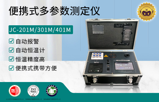 M系列便携式COD/氨氮/总磷/总氮多参数测定仪（非医用）