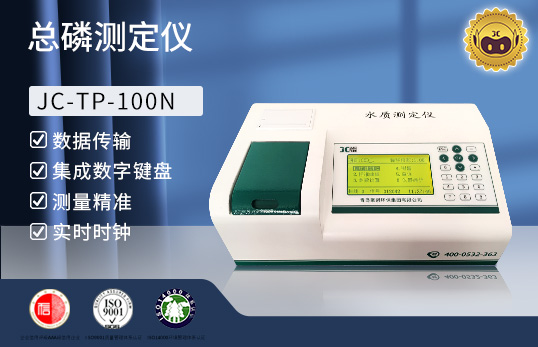 JC-TP-100N型总磷快速测定仪