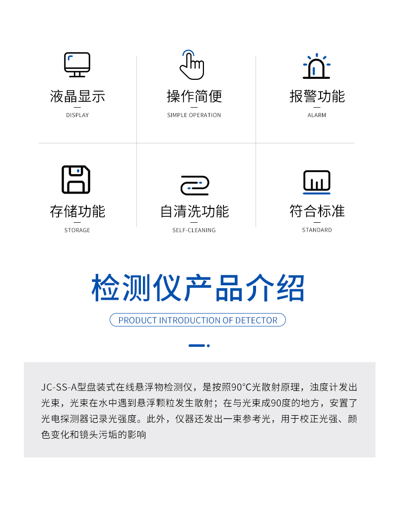 JC-SS-A型盘装式悬浮物测定仪-详情_02.jpg