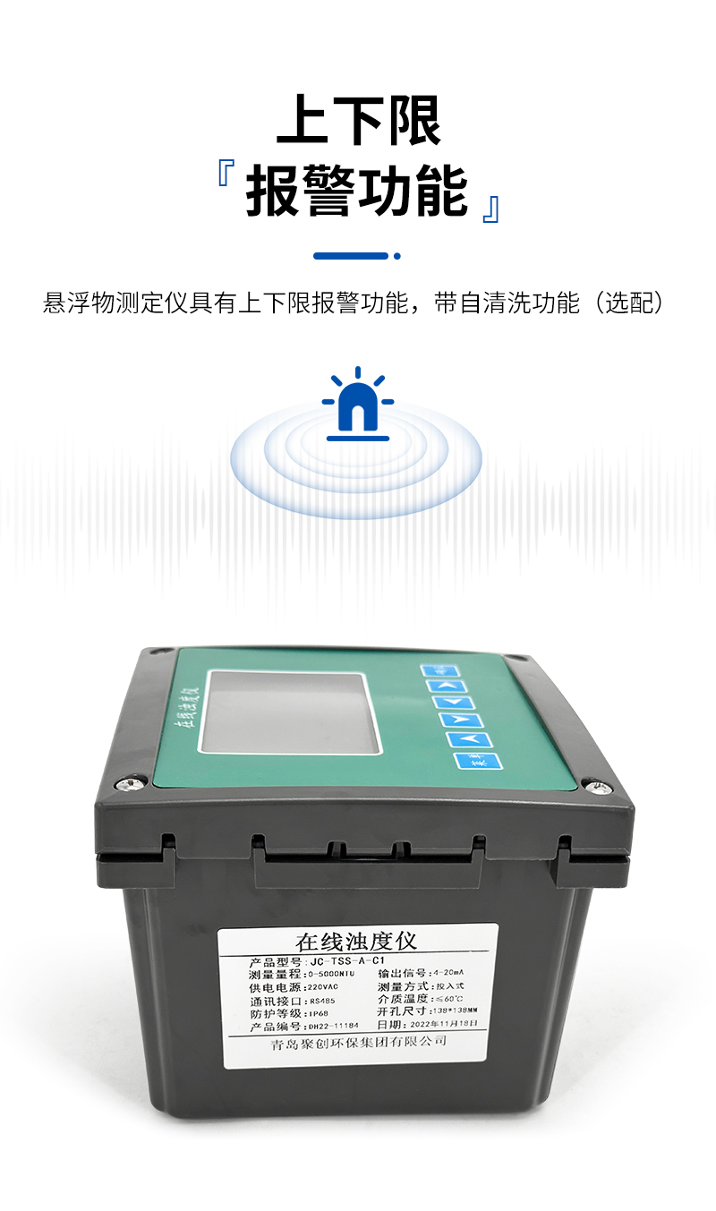 JC-SS-A型盘装式悬浮物测定仪-详情_07.jpg