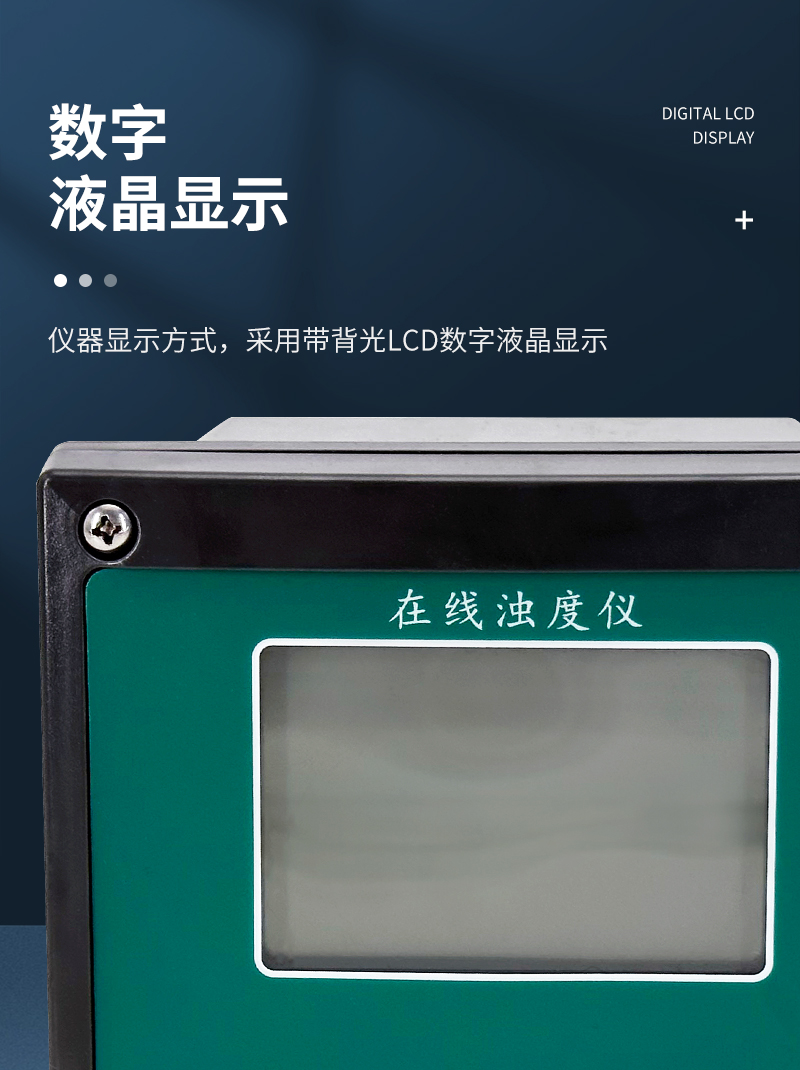 JC-SS-A型盘装式悬浮物测定仪-详情_06.jpg