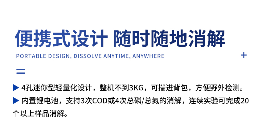 JC-101B-M-便携式多参数消解器_详情-2_06.jpg
