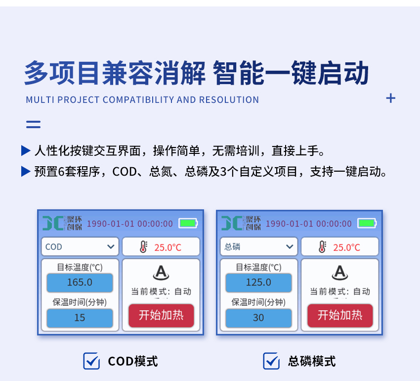 JC-101B-M-便携式多参数消解器_详情-2_08.jpg