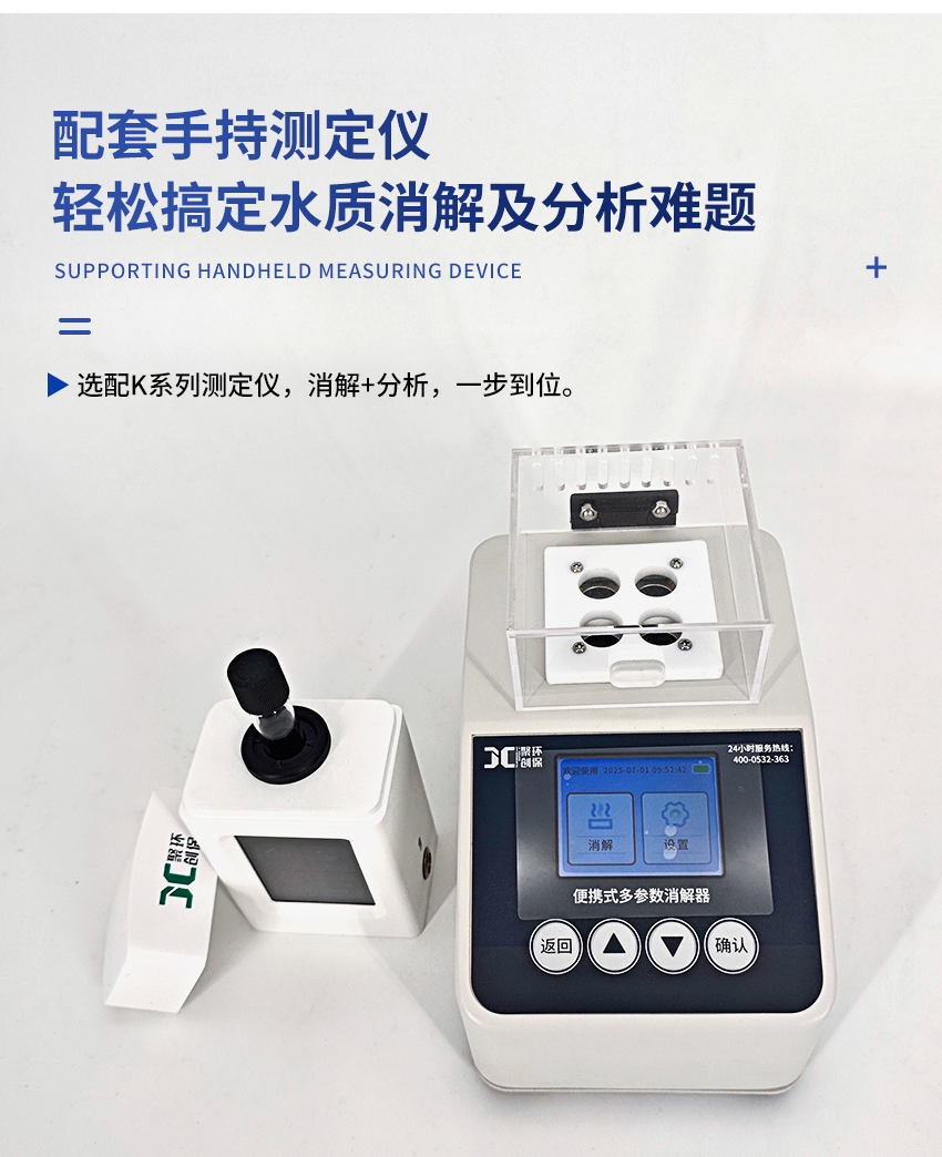 JC-101B-M-便携式多参数消解器_详情-2_17.jpg