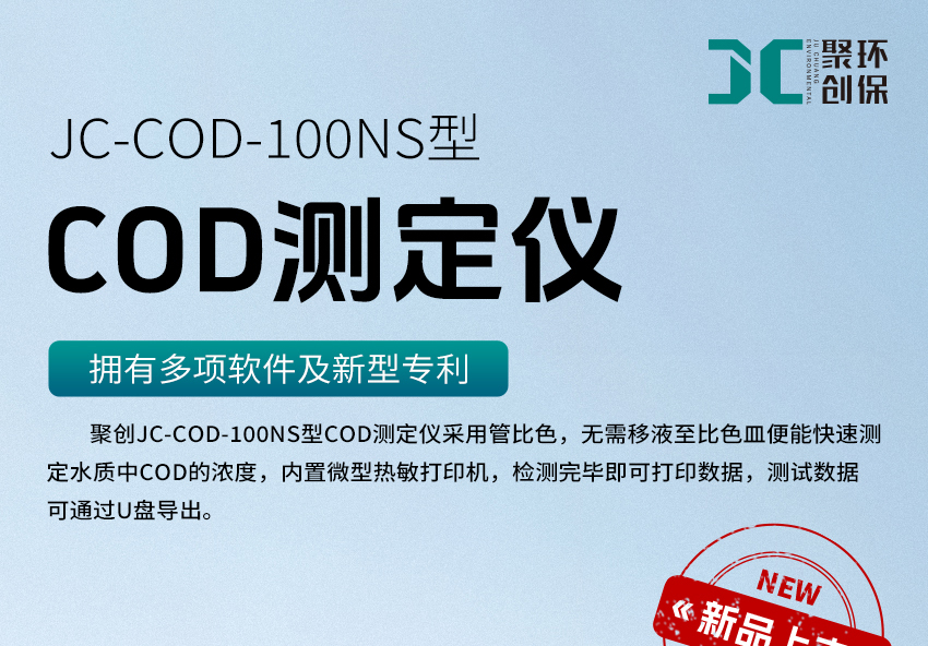 2504_聚创NS系列水质测定仪-白壳_01.jpg