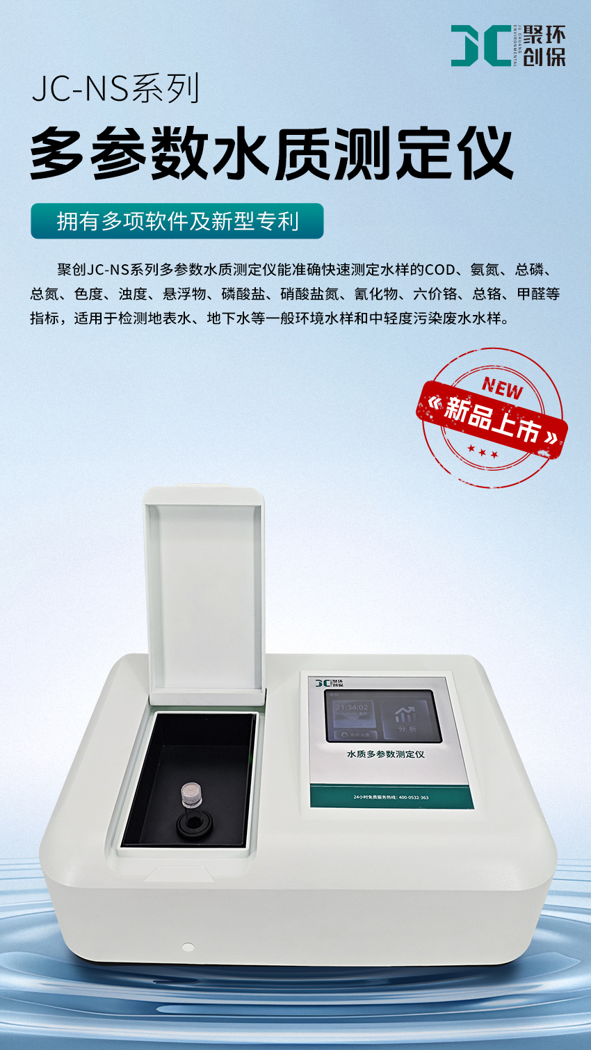 2504_JC-NS系列多参数水质测定仪_01.jpg