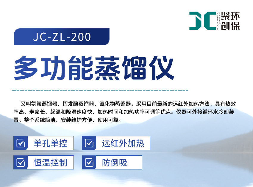 蒸馏仪JC-ZL-200详情（替换仪表）_01.jpg