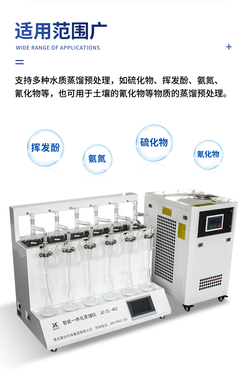 2509_蒸馏仪JC-ZL-402-(详情)_08.jpg