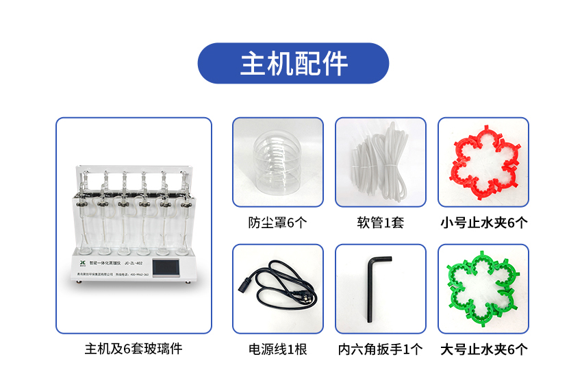 2509_蒸馏仪JC-ZL-402-(详情)_14.jpg