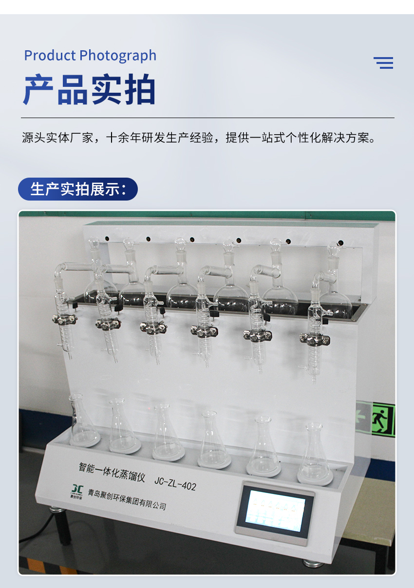 2509_蒸馏仪JC-ZL-402-(详情)_17.jpg