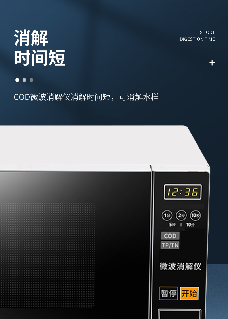 JC-101W型COD微波消解仪-详情_06.jpg.png