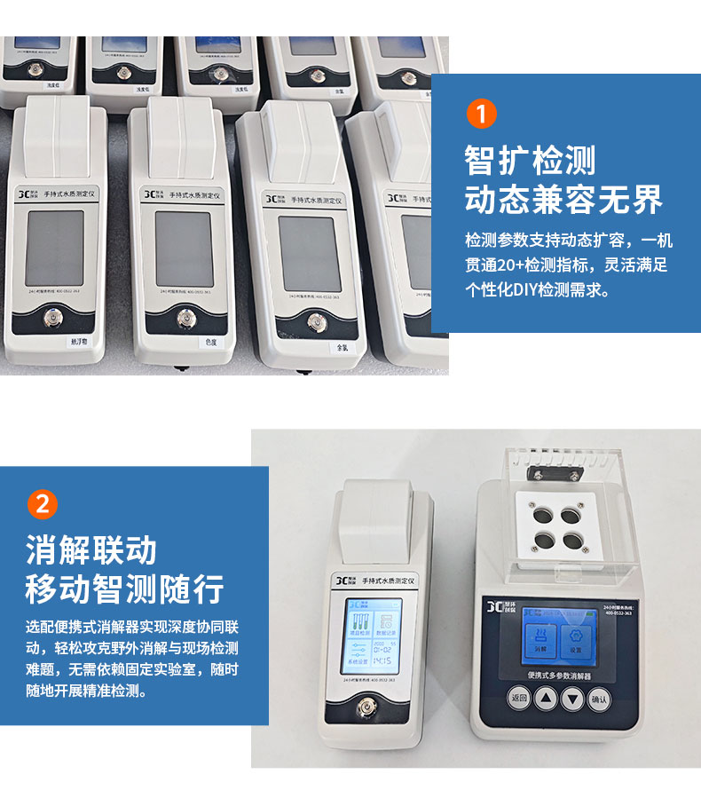 01-手持式余氯检测仪JC-YL-100KS-(详情)-2511-2_16.jpg