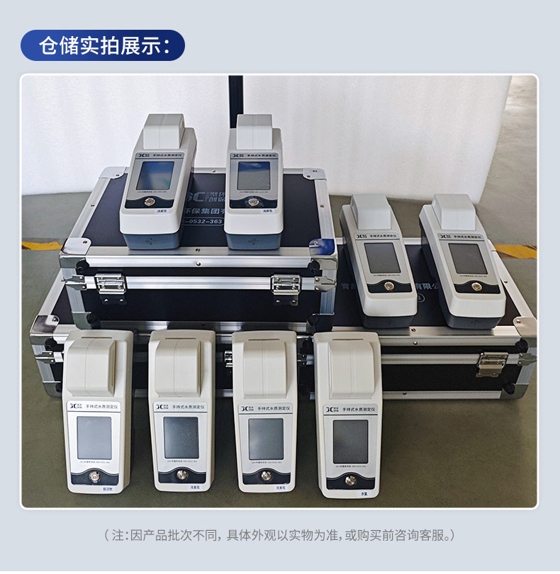 02-手持式浊度测定仪-JC-ZD-KS-(详情)-2511_19.jpg