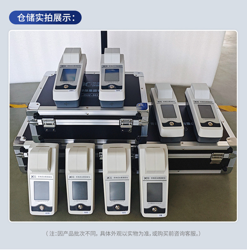 04-手持式悬浮物测定仪-JC-SS-KS--2511-详情_19.jpg