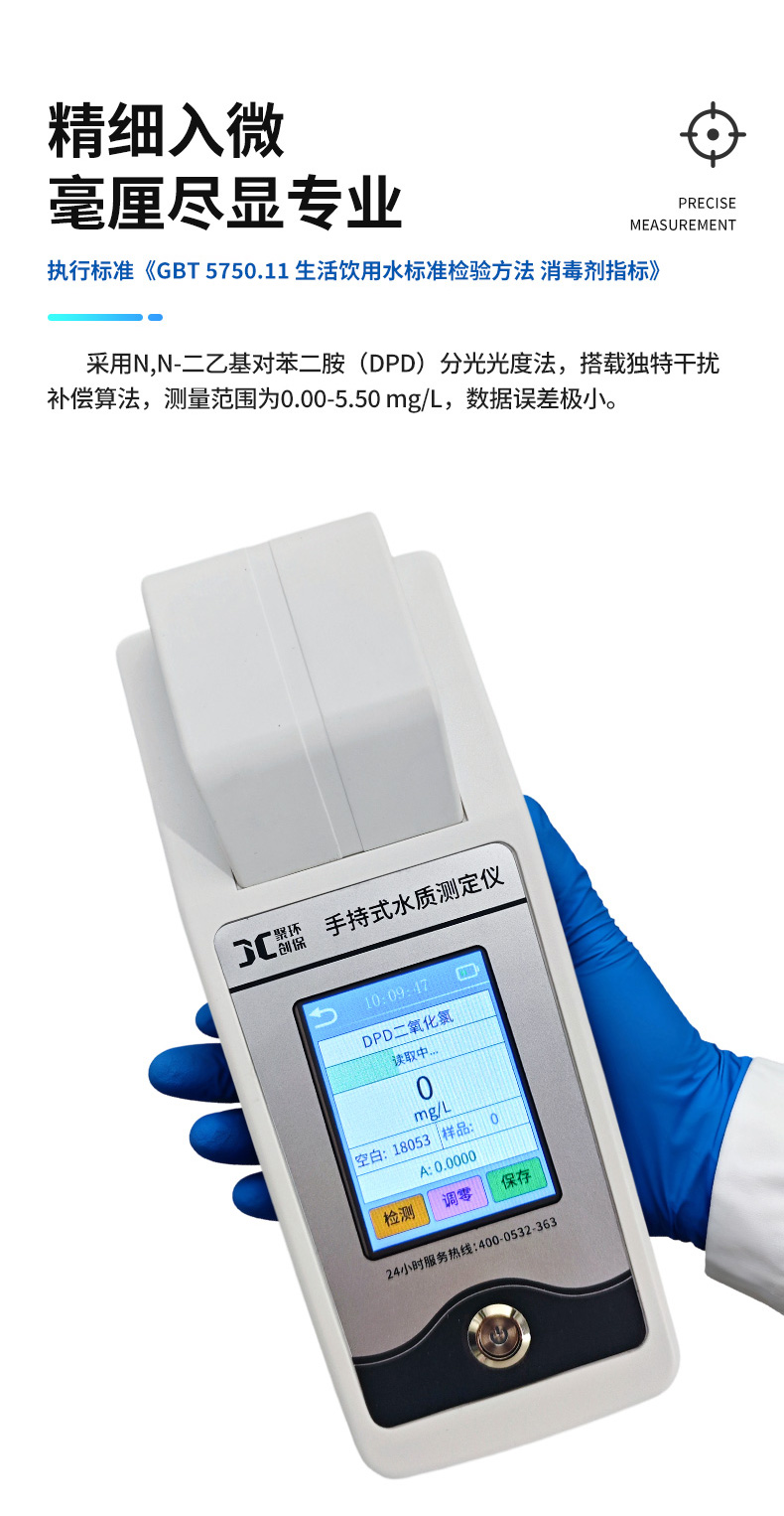 08-手持式二氧化氯测定仪-JC-EYHL-01-(2)_06.jpg