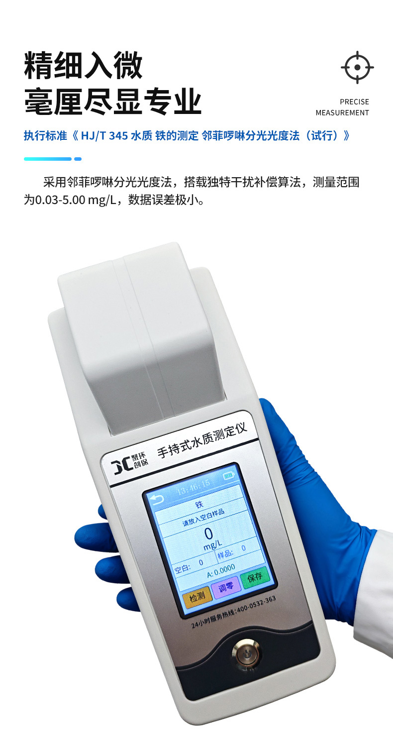 11-手持式铁测定仪-JC-Fe-KS-(1)_06.jpg