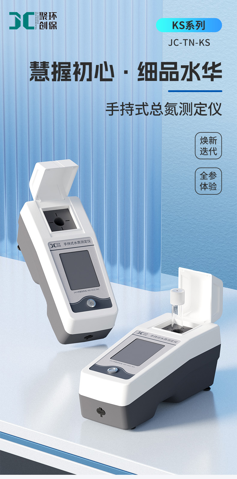 22-手持式总氮测定仪-JC-TN-KS-(1)_01.jpg