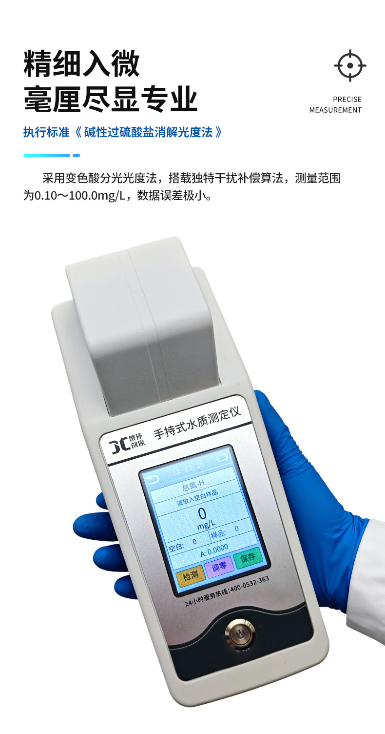 22-手持式总氮测定仪-JC-TN-KS-(1)_06.jpg