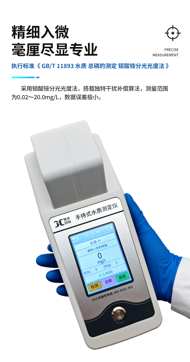 23-手持式总磷测定仪-JC-TP-KS-(1)_06.jpg