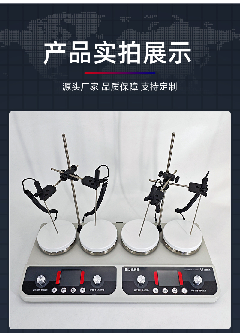 汉禾-高温数显磁力搅拌器-(两联+四联+六联)_800详情_13.jpg
