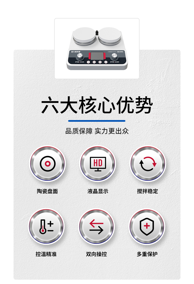 汉禾-高温数显磁力搅拌器-(两联+四联+六联)_800详情_02.jpg.png