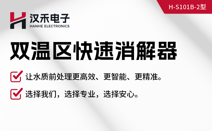 汉禾双温区消解器_详情_01.gif