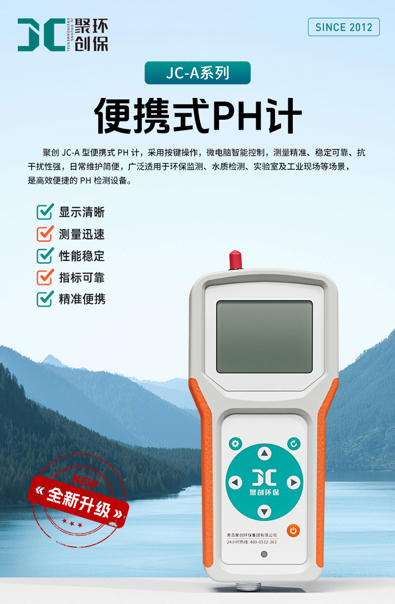 2604-JC-A系列-便携式PH计-(温度补偿)_01.jpg