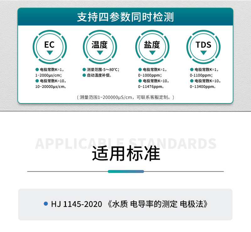（2604）JC-A系列-便携式电导率仪-(详情)-+温馨提示_02.jpg