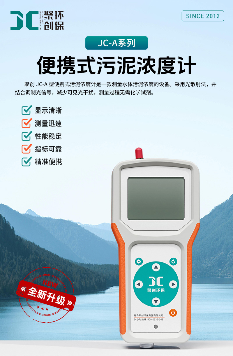 2604-JC-A-便携式污泥浓度计-(详情)_01.jpg