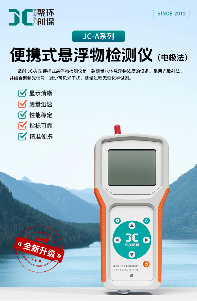 2604-JC-A-便携式悬浮物检测仪（电极法）-(详情)_01.jpg