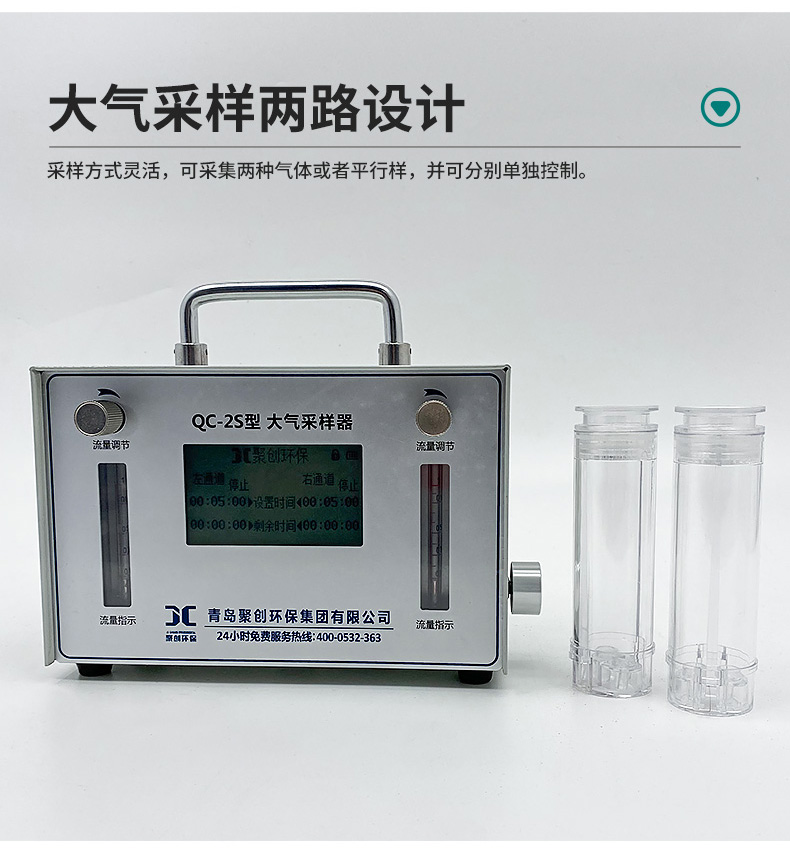QC-2S型-(非防爆款)-双气路大气采样器-(2)_05.jpg