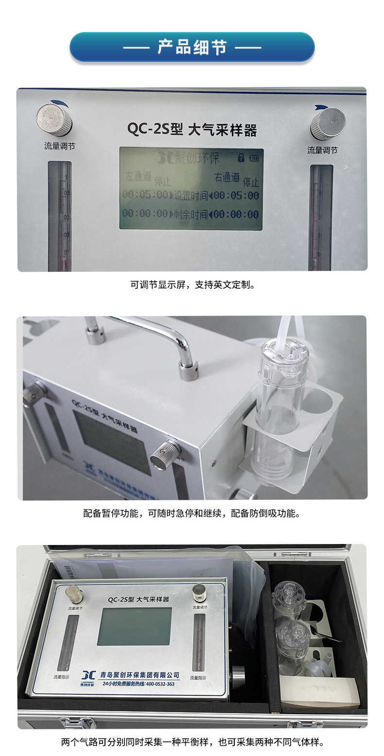 QC-2S型-(非防爆款)-双气路大气采样器-(2)_10.jpg