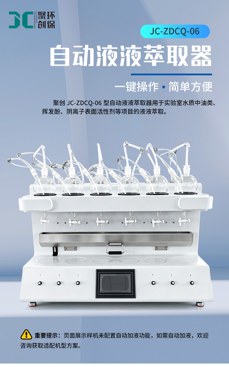 自动液液萃取器JC-ZDCQ-06-(1)_01.jpg